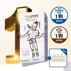 상하목장 유기농 멸균 락토프리 아기 흰우유