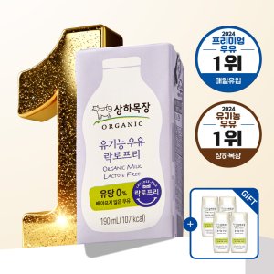 상하목장 유기농 멸균 락토프리 아기 흰우유