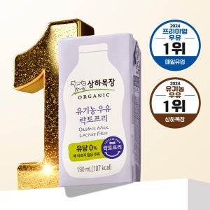 상하목장 유기농 우유 락토프리 190ml 24팩