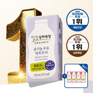 상하목장 유기농 우유 락토프리 190ml 24팩 [+딸기우유 125ml 4팩 증정] 외 택1