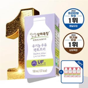 상하목장 유기농 우유 락토프리 190ml 24팩 [+딸기우유 125ml 4팩 증정]