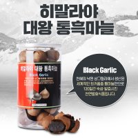 [판다고] 히말라야 대왕 통흑마늘 500g 1통