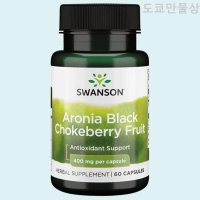 스완슨 초크베리 프룻 아로니아 블랙 400mg 60캡슐