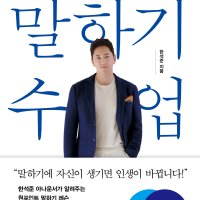 스피치살롱, ’한석준의 말하기 수업’과 함께