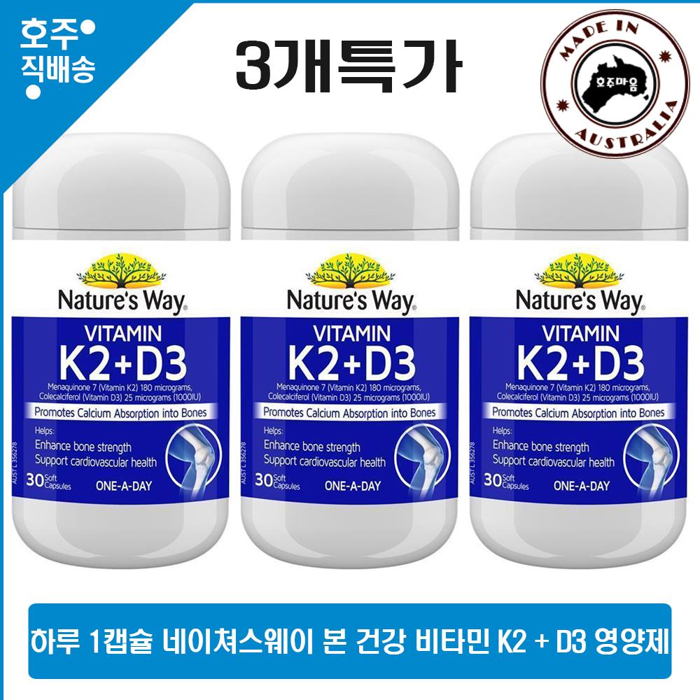 호주 명품 뼈 튼튼 <b>비타민K</b> 메나퀴논 D3 건강식품 30 3개