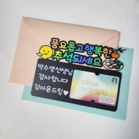 유치원 어린이집 선생님 추석 명절 선물 기프트카드 토퍼