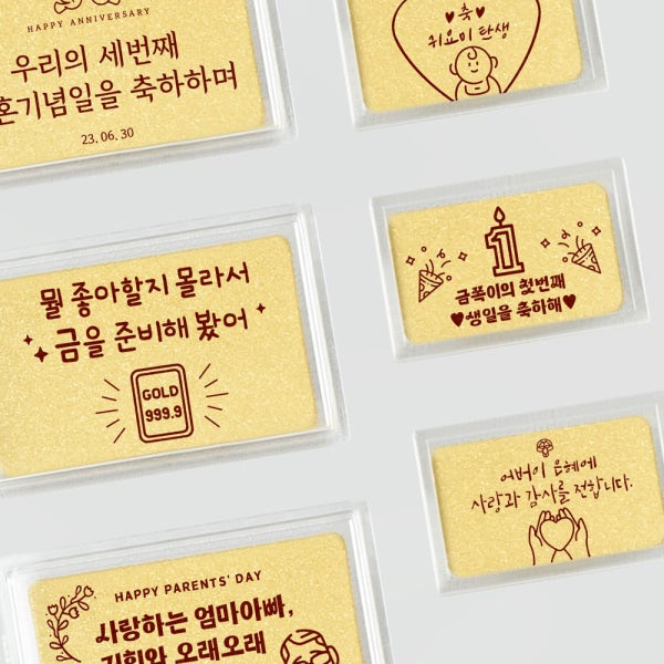 순금 편지 각인 골드바 0.5g 1g 1.875g(반돈) 3.75g(한돈,1돈) 첫돌 직장동료 결혼기념일 쥐똥금