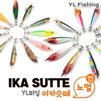 열린산업 열린에기 YL 이카슷테 95mm 블랙에기 주꾸미 갑오징어 한치 선상낚시