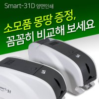 PVC 카드프린터 SMART31D 학생증 회원증 사원증발급기