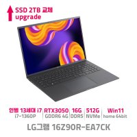 LG그램 16Z90R-EA7CK NVMe 2TB 교체 인텔13세대i7 RTX3050 Win11 16G