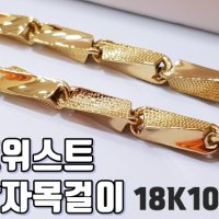 트위스트 18K 남자금목걸이 10, 남성목걸이 1냥