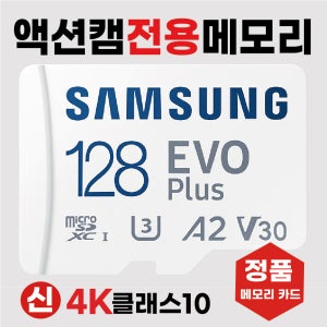 내셔널지오그래픽 NC10 액션캠 메모리카드 SD카드 128GB삼성