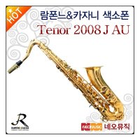 [람폰느]람폰느 카자니 색소폰 Tenor 2008 J AU 이태리수제