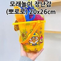 모래놀이 장난감 (뽀로로) 20x26cm 놀이터 모래놀이세트 선물용