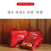 제주 딱멘 봉지라면 멀티팩 1봉 (4개입) 딱새우라면 해물라면 야식 제주 라면