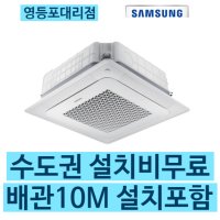 40평 천장형 1등급 소상공인 에어컨 냉난방기 삼성전자 AC145CN4FHH1PP