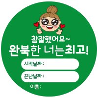 cpbook_02 원형 완북스티커 1000매