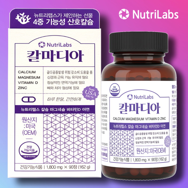 칼마디아 비소성 산호<b>칼슘 마그네슘</b> 비타민D3 아연 뼈 에너지이용 정상 면역기능 약3개월