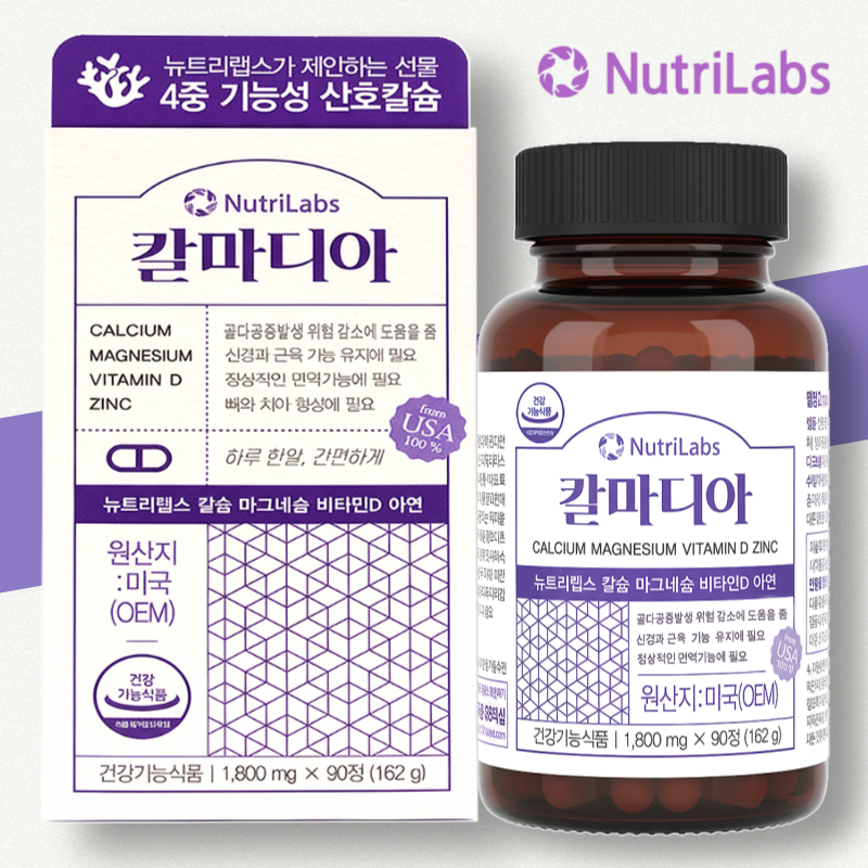 칼마디아 비소성 산호<b>칼슘 마그네슘</b> 비타민D3 아연 뼈 에너지이용 정상 면역기능 약3개월