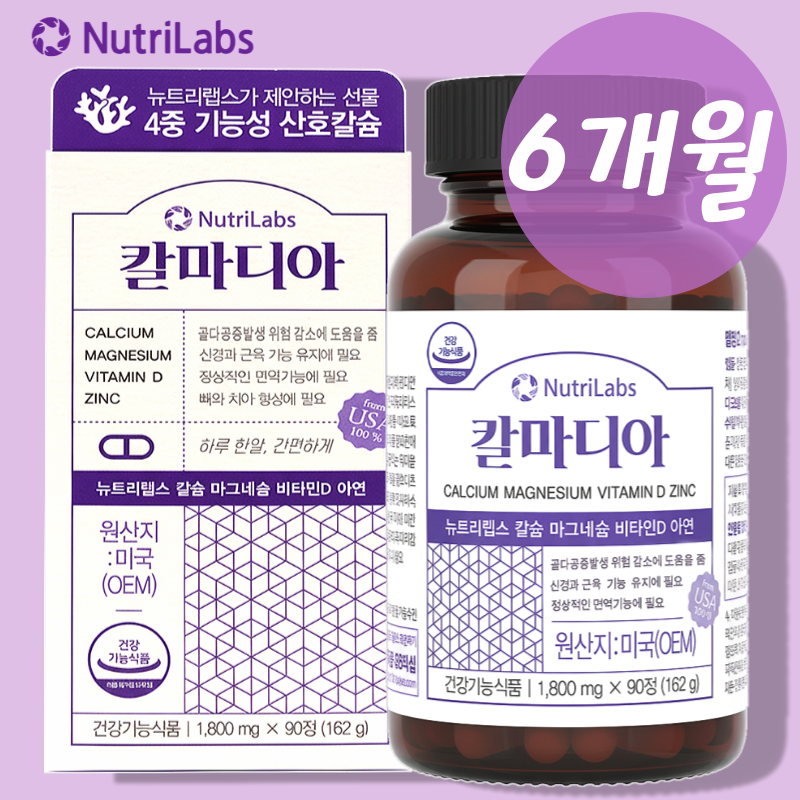 칼마디아 비소성 산호<b>칼슘 마그네슘</b> 비타민D3 아연 뼈 에너지이용 정상 면역기능 약6개월