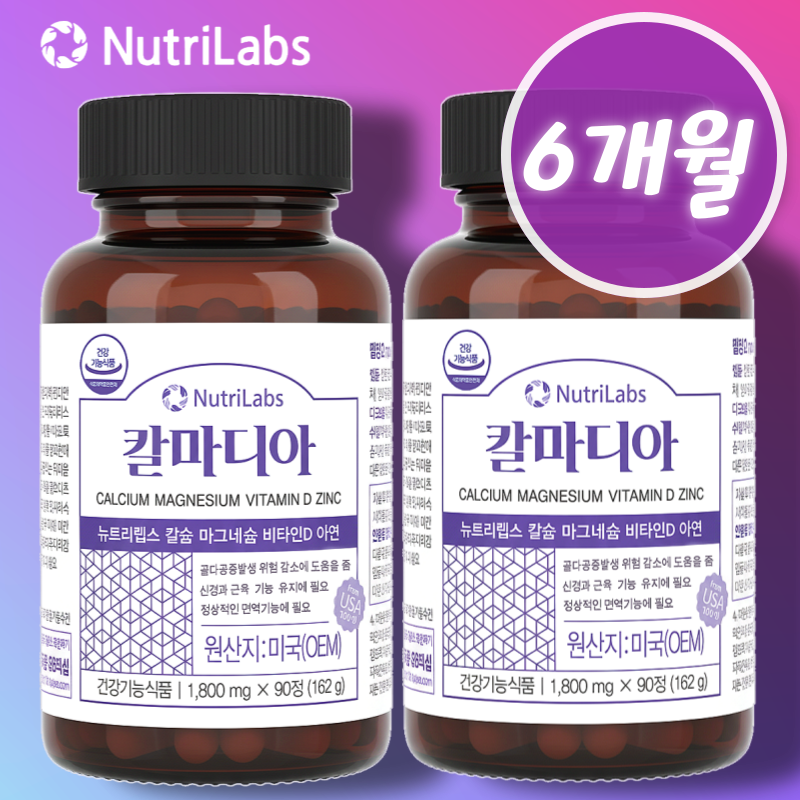 칼마디아 비소성 산호<b>칼슘 마그네슘</b> 비타민D3 아연 뼈 에너지이용 정상 면역기능 약6개월
