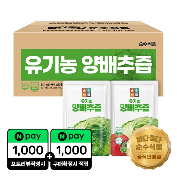 100포 유기농 양배추즙 사과 브로콜리 진액 실속형 순수식품