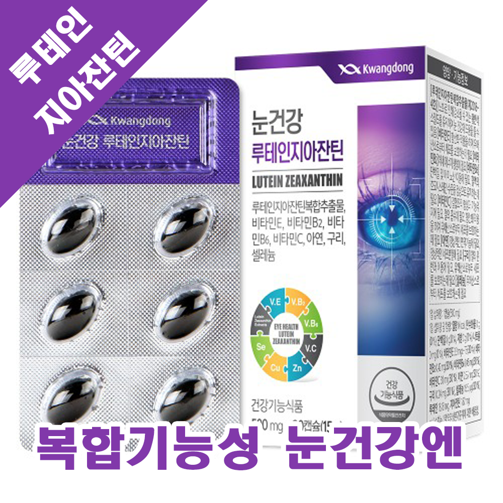 광동생활건강 눈건강 루테인지아잔틴 500mg x30캡슐(1개월분) 침침한눈 심청이가 좋아하는