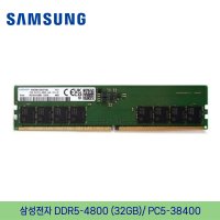 삼성전자 DDR5-4800 / PC5-38400 32GB