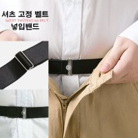 스타일연출 셔츠 고정 벨트 넣입 상의 무대복 와이셔츠 밴드