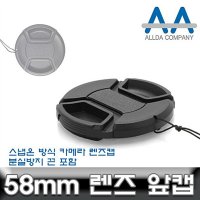 카메라악세서리 파나소닉 렌즈악세서리 호환 카메라 58mm 렌즈캡 캐논