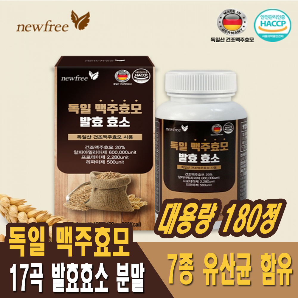<b>뉴프리</b> 독일 맥주효모 발효효소 장건강 속편한 500mg x 180정(6개월분)