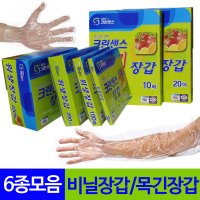 크린센스 위생장갑 목긴비닐장갑 6종모음