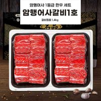 한우 세트_어사갈비 1호