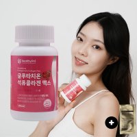 글루타치온 석류콜라겐 맥스 여에스더 글루타치온 필름 효능 글로타치온 클루타치온 효과