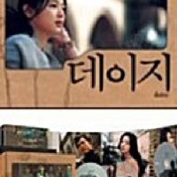 데이지 [감독판+극장판] 디지팩 (dts 3disc)(A)