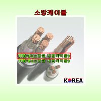 TFR-3 소방용 난연 내열 케이블 2C 3C 4C 1.5SQ 2.5SQ 단선 전기선