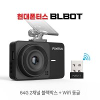 폰터스블봇 블랙박스[전방/후방 카메라+동글이+64GB]