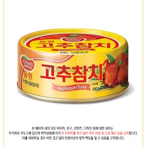 동원 고추참치 100g x 60개