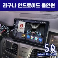 sm5플레티넘 라구나 안드로이드올인원SQ 9인치 카플레이 안드로이드오토 블루투스4+64g