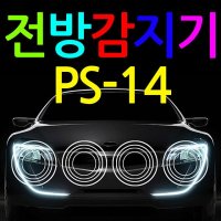 전방감지기 전방센서감지기 전방경보기 PS-14 4채널 4구