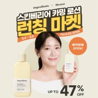 [예약판매][뽐니X온그리디언츠] 스킨 베리어 카밍 로션 200ml