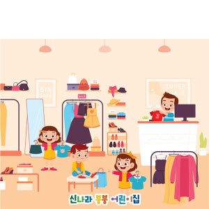 D3273 시장놀이 현수막 / 옷가게 현수막 어린이집 아나바다 포토존 제작 가로형 미니_60x54