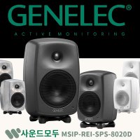 GENELEC 제네릭 8020D 제네렉 8020 모니터 스피커 1조