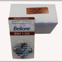 [Beltone] 벨톤 정품 보청기 배터리/건전지 312 (40알/1BOX)