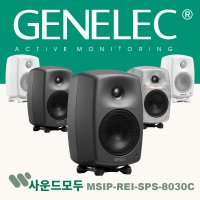 GENELEC 제네릭 8030C 제네렉 모니터 스피커 1통