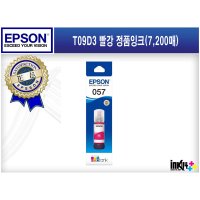 T09D3 T09D300 (엡손 057) 엡손 빨강 정품 잉크 L8050 L18050