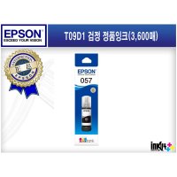 T09D1 T09D100 (엡손 057) 엡손 검정 정품 잉크 L8050 L18050