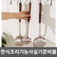 한식조리기능사실기준비물 도구 나무손잡이 세트