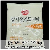 다용도 감자무스 동원 감자샐러드 에이1kg 요리활용