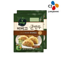 비비고 군만두(450G×2봉) 900g